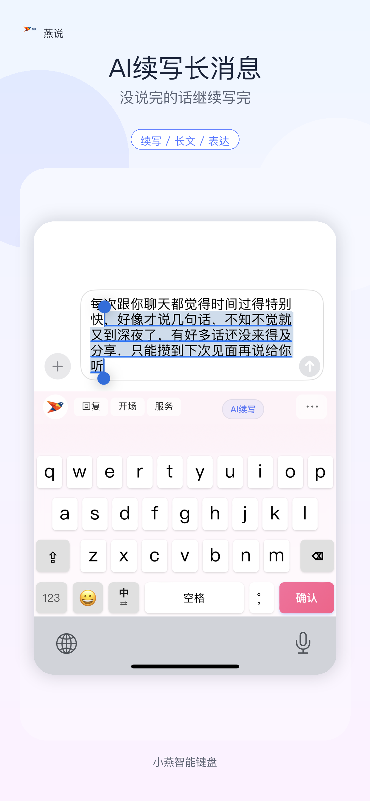 燕说 AI续写截图