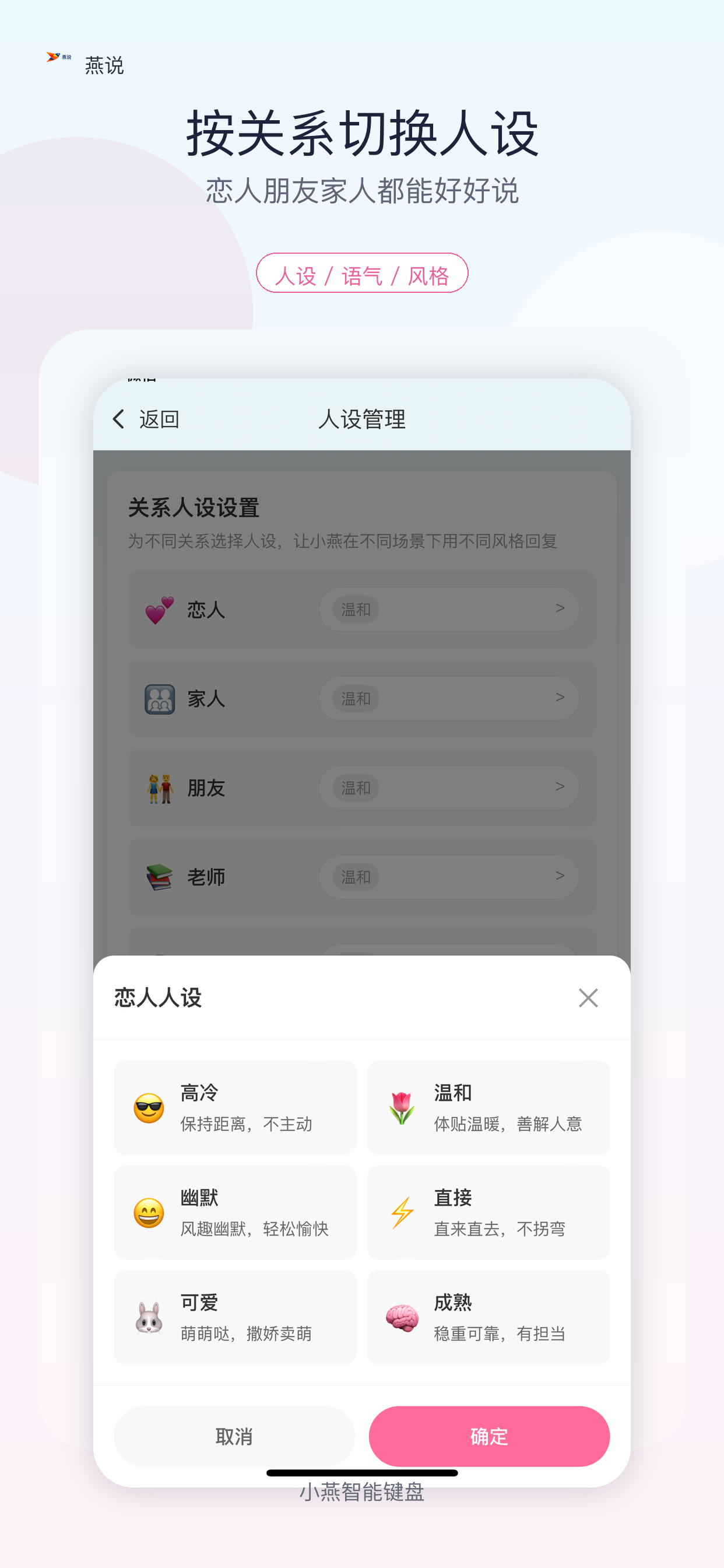 燕说人设设置截图