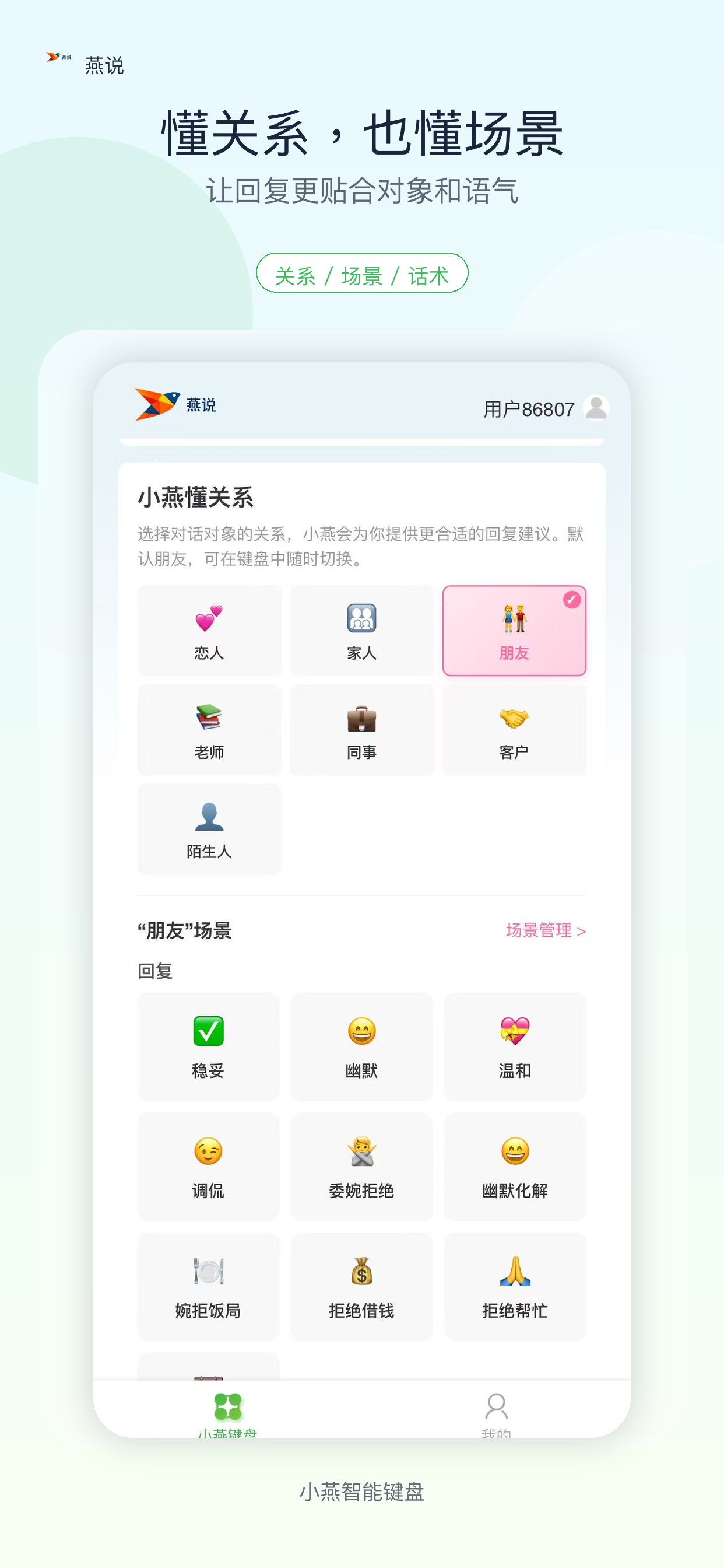 燕说关系场景截图